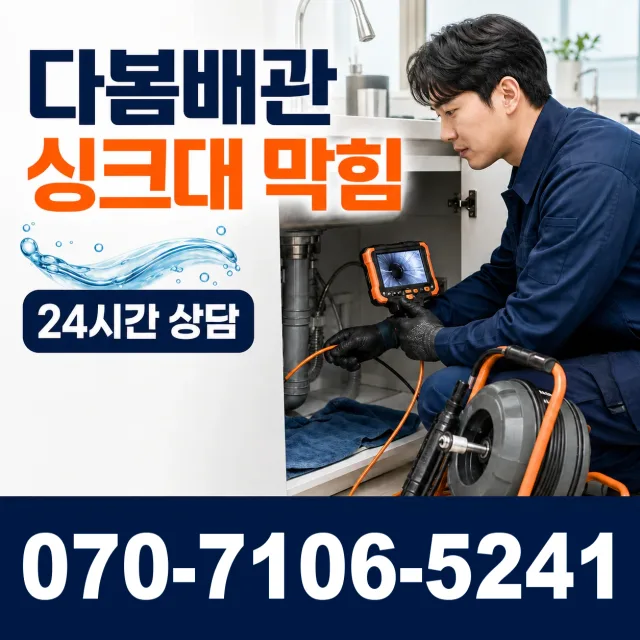 전남광주 해남군 화산면 탄동길 아파트누수 상담 이미지 1