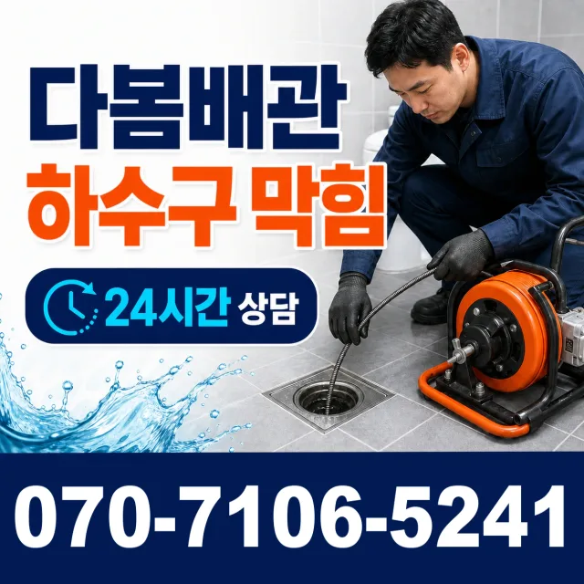 전남광주 해남군 화산면 탄동길 아파트누수 상담 이미지 2