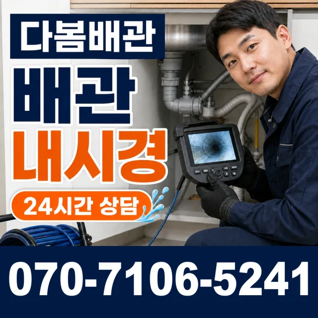 전남광주 해남군 화산면 탄동길 아파트누수 상담 이미지 3