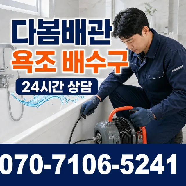 전남광주 해남군 화산면 탄동길 아파트누수 상담 이미지 6