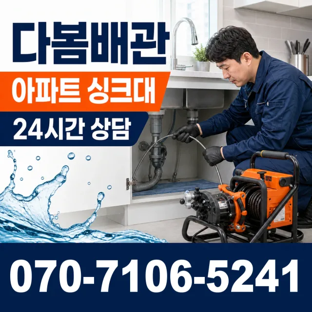 전남광주 해남군 화산면 탄동길 아파트누수 상담 이미지 7