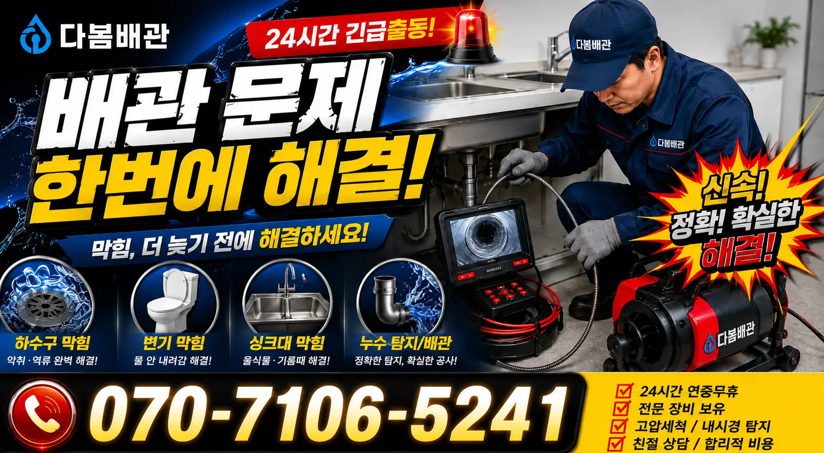 전남광주 해남군 화산면 탄동길 아파트누수 24시간 긴급출동 상담 안내